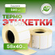 Термоэтикетка 58*40 (580 этикеток)
