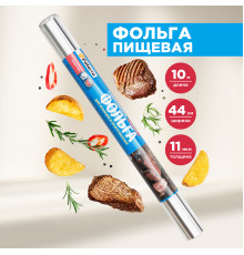 Фольга 44см*10м*14мкм Супер прочная (уп 32рул)