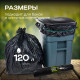 Мешок для мусора ПВД 120л 10шт 30мкм Грин Бро