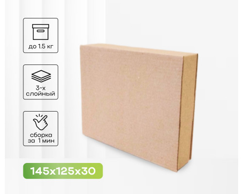 Коробка картонная самосборная 145*125*30мм СП ЧЛБ УФА