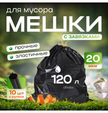 Мешок для мусора ПВД 120л 10шт 20мкм с завязками в рулоне