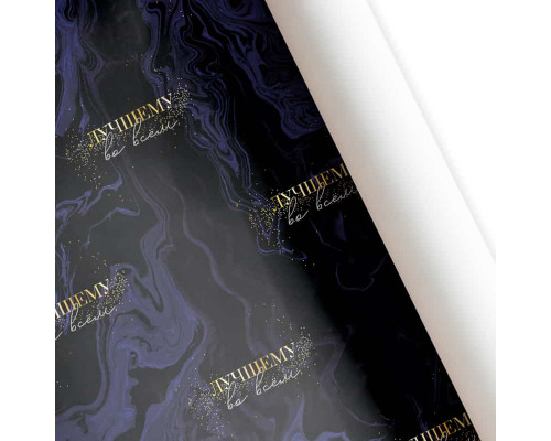 Бумага упаковочная 60*89 Лучшему во всем