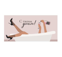 Конверт для денег 163*80мм С твоим днем ТМ ВЕСЕЛЫЙ ПРАЗДНИК