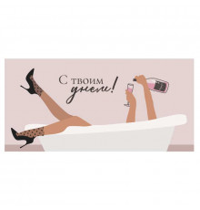 Конверт для денег 163*80мм С твоим днем ТМ ВЕСЕЛЫЙ ПРАЗДНИК