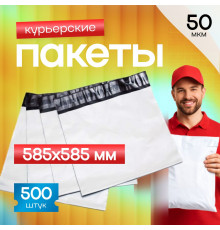 Пакет курьерский белый 585*585+40мм 50мкм без кармана (уп500шт)