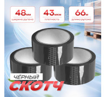 Скотч 48мм*66м 43мкм ЧЕРНЫЙ (кор 36шт)