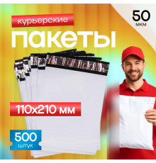 Пакет курьерский белый 110*210+50мм 50мкм без кармана (уп500шт)