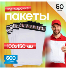 Пакет курьерский белый 100*150+40мм 50мкм без кармана (уп500шт)
