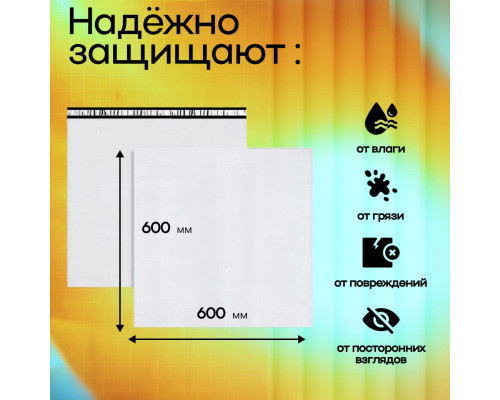 Пакет курьерский белый 600*600+40мм 50мкм без кармана (уп500шт)