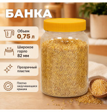 Банка 0,75л желтая крышка