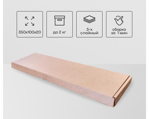 Коробка картонная самосборная 350*100*20мм СП УФА НСК