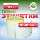 Термоэтикетка 100*150 (500 этикеток)
