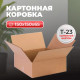 Коробка картонная 150*150*65 Т23 №440