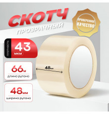 Скотч 48мм*66м 43мкм прозрачный (кор 36шт)