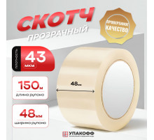 Скотч 48мм*150м 43мкм прозрачный (кор 36шт)