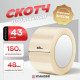 Скотч 48мм*150м 43мкм прозрачный (кор 36шт)