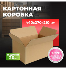 Коробка картонная 440*270*210 Т22С