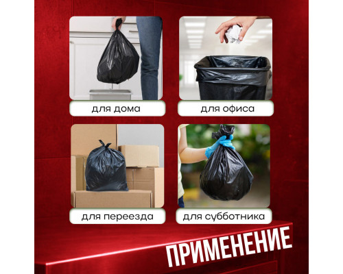 Мешок для мусора ПВД 180л 10шт рулон 50мкм ИДЕАЛ