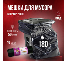 Мешок для мусора ПВД 180л 10шт рулон 50мкм ИДЕАЛ