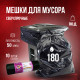 Мешок для мусора ПВД 180л 10шт рулон 50мкм ИДЕАЛ