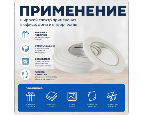 Скотч двухсторонний 9мм*10м основа бумажная