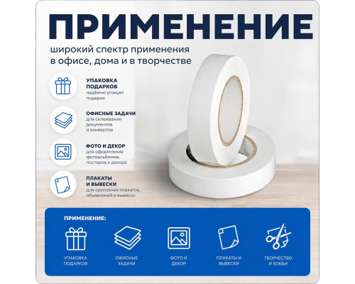 Скотч двухсторонний 15мм*10м основа бумажная