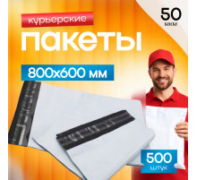 Пакет курьерский белый 800*600+40мм 50мкм без кармана (уп500шт)