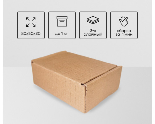 Коробка картонная самосборная 80*50*20мм СП УФА