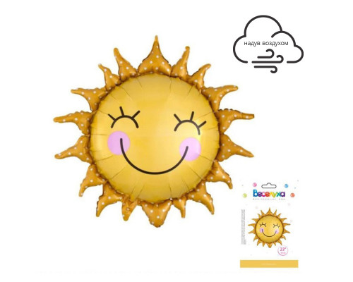 Шар фольгированный 24"/60см Солнышко в упаковке