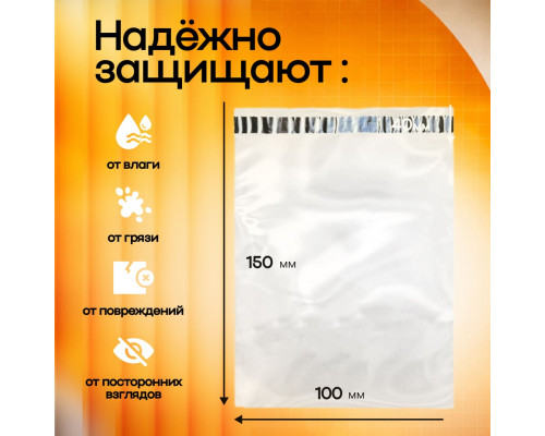 Пакет курьерский прозрачный 100*150+50мм 50мкм без кармана