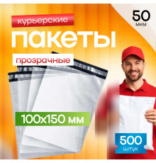Пакет курьерский прозрачный 100*150+50мм 50мкм без кармана