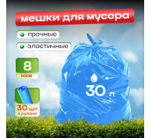 Мешок для мусора ПНД 30л 30шт 8мкм синий