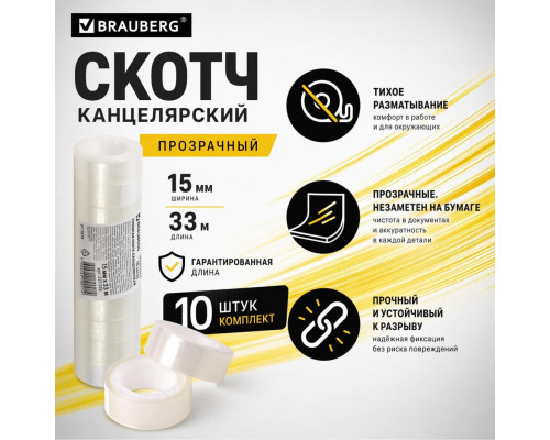 Скотч канцелярский 15*33м BRAUBERG