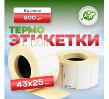 Термоэтикетка 43*25 (800 этикеток)