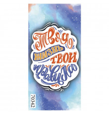 Конверт для денег 168*82мм Жизнь в руках!