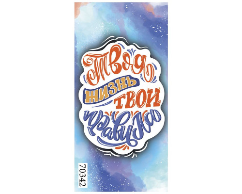 Конверт для денег 168*82мм Жизнь в руках!