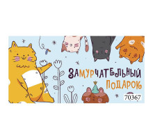 Конверт для денег 167*83мм Замурчательный подарок