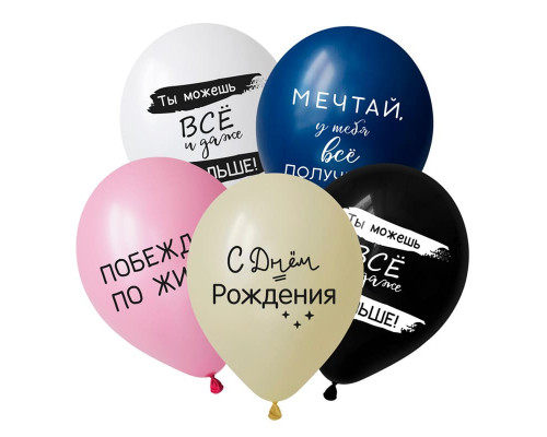 Шар латексный 12"/30см С Днем рождения! Вдохновляющие фразы пастель ассорти (уп50шт)