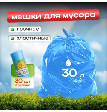 Мешок для мусора ПНД 30л 30шт Василий голубые