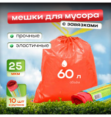 Мешок для мусора ПВД 60л 10шт 25мкм в рул Василек с завязками