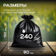 Мешок для мусора ПВД 240л 10шт 50мкм 90*130 ТАТ прочные в рулоне