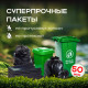 Мешок для мусора ПВД 240л 10шт 50мкм 90*130 ТАТ прочные в рулоне