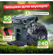Мешок для мусора ПВД 240л 10шт 50мкм 90*130 ТАТ прочные в рулоне