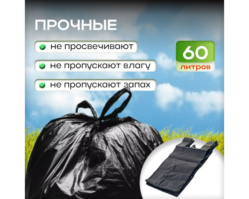 Мешок для мусора ПНД 60л 20шт с ручками Домовенок Кузя