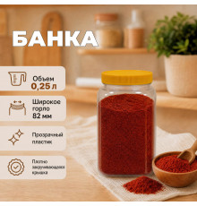 Банка 0,25л желтая крышка (82мм)