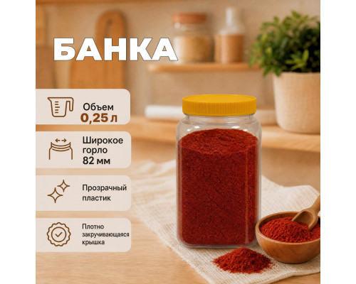 Банка 0,25л желтая крышка (82мм)