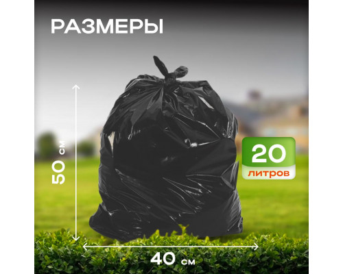 Мешок для мусора ПНД 20л 30шт 8мкм 40*50 Уют дома