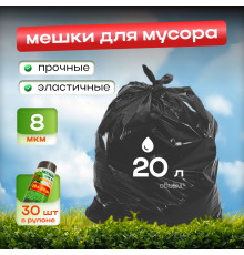 Мешок для мусора ПНД 20л 30шт 8мкм 40*50 Уют дома