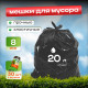 Мешок для мусора ПНД 20л 30шт 8мкм 40*50 Уют дома