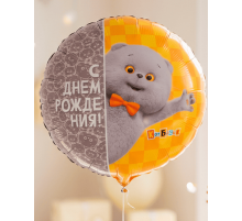 Шар фольгированный 18"/46см С днем рождения! кот Басик в упаковке круг
